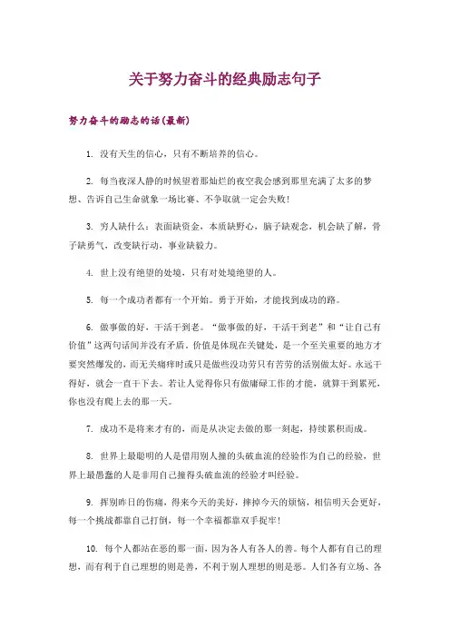 励志_关于努力奋斗的经典励志句子