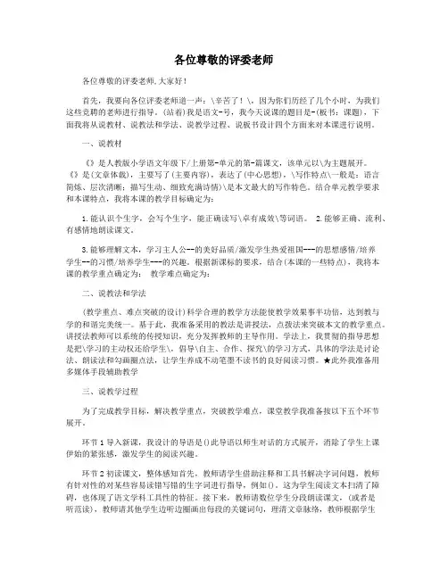 各位尊敬的评委老师