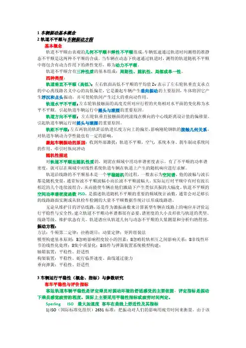 1车辆振动基本概念