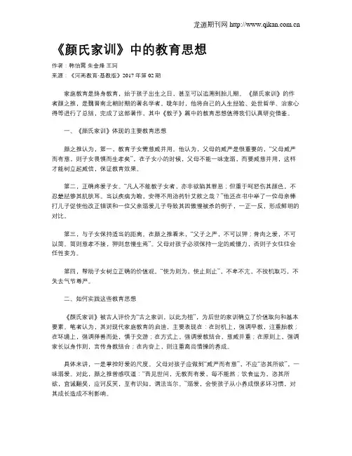 《颜氏家训》中的教育思想