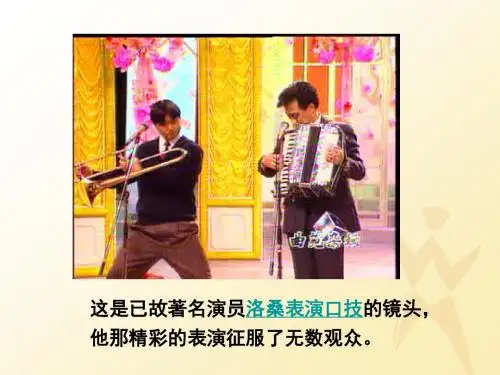 口技ppt课件