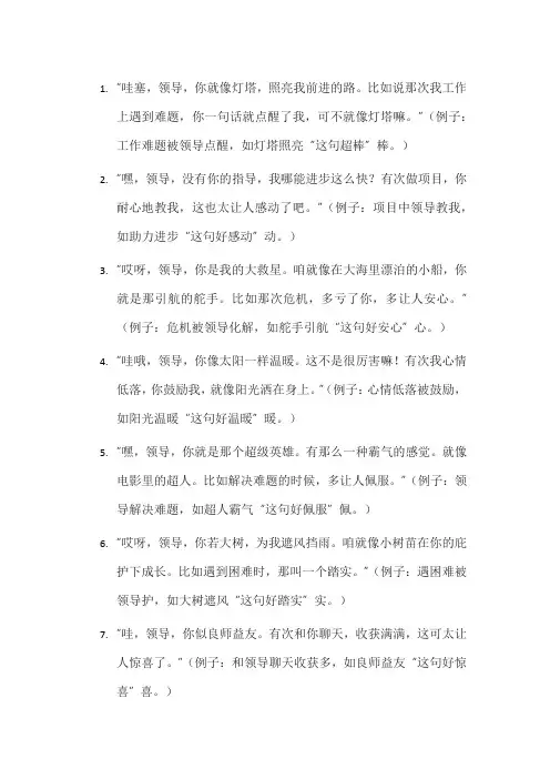 想对领导说的感谢的话
