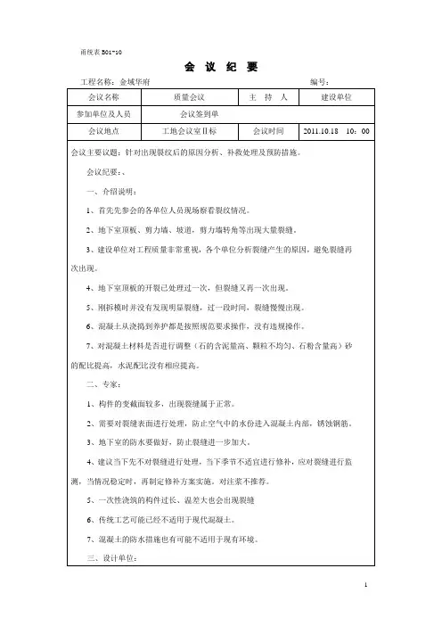裂缝讨论会2