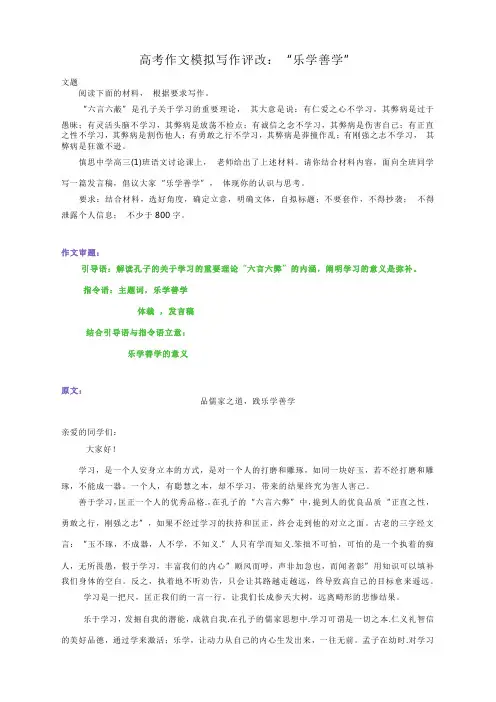 高考作文模拟写作评改：“乐学善学”