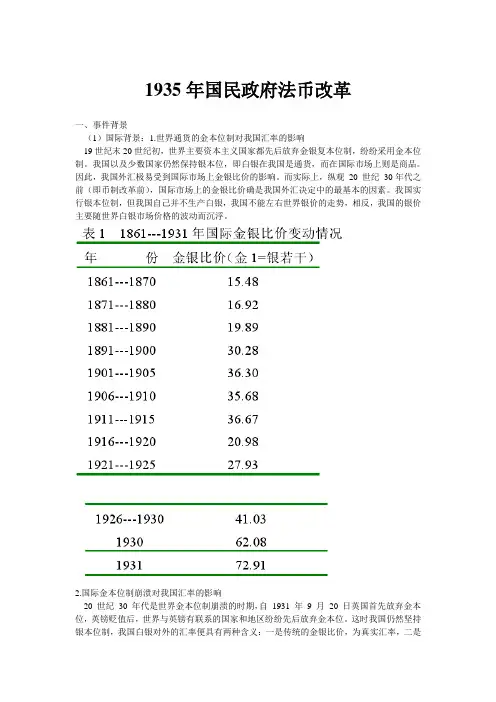 1935年国民政府法币改革事件始末