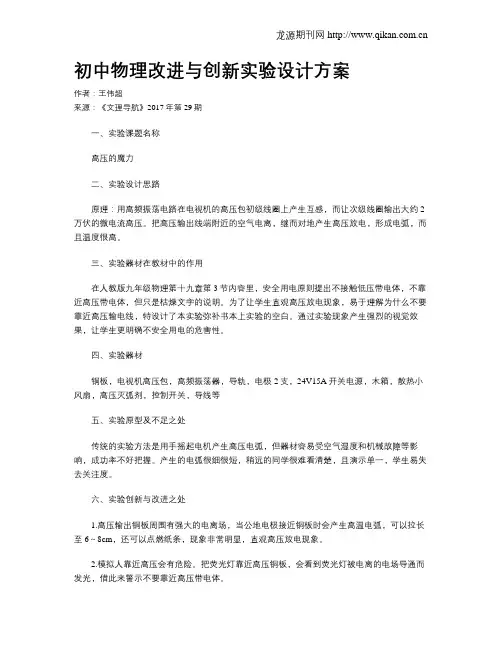 初中物理改进与创新实验设计方案