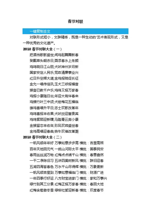 2018春节对联大全
