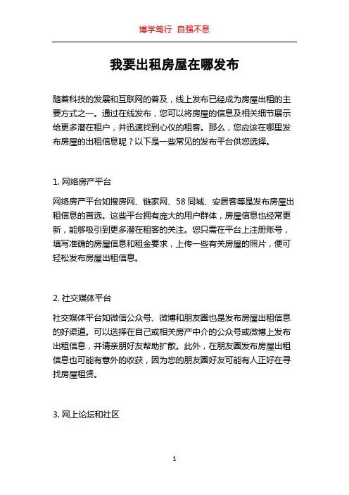 我要出租房屋在哪发布