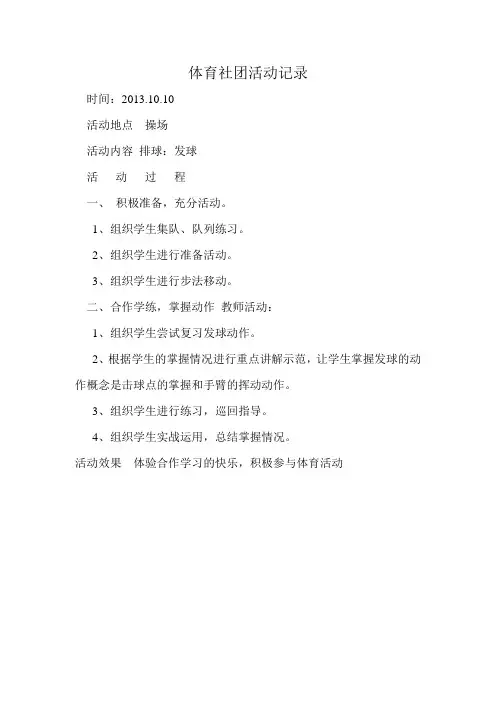 体育社团活动记录