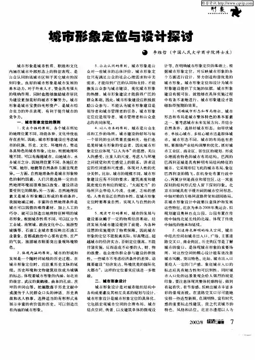 城市形象定位与设计探讨