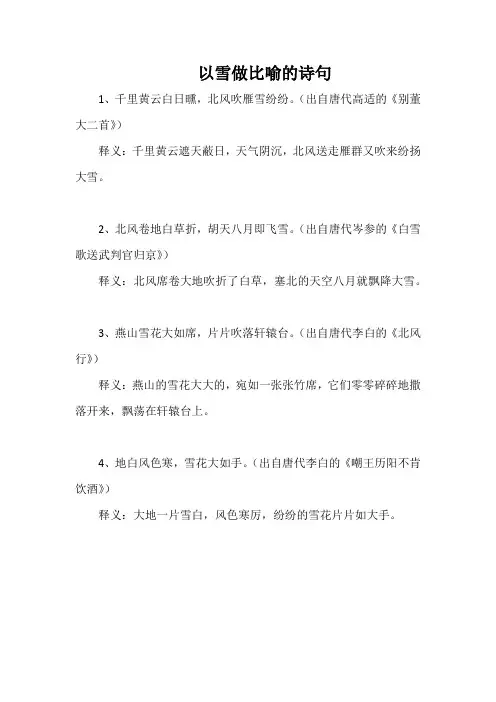 以雪做比喻的诗句