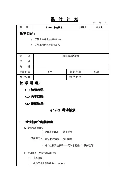 机械基础教案滑动轴承