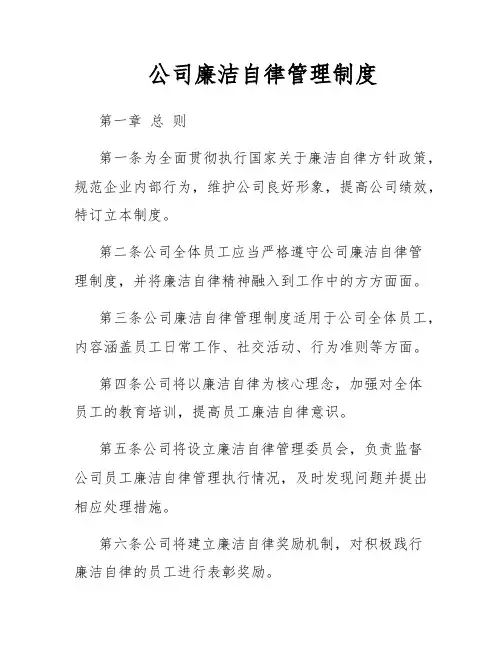 公司廉洁自律管理制度