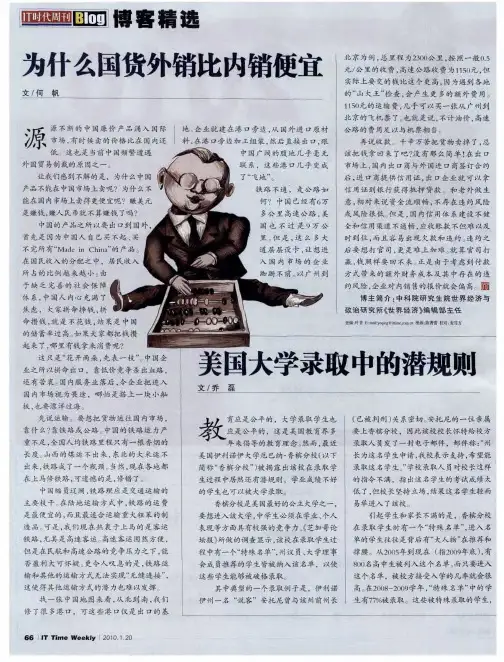 美国大学录取中的潜规则