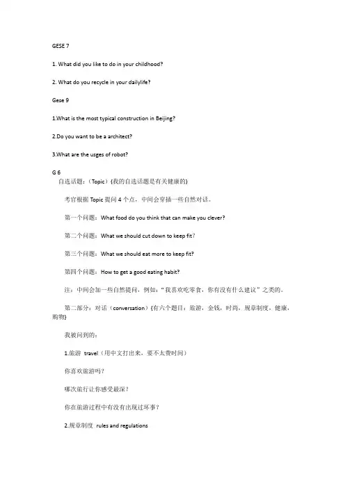 三一口语5-7级新大纲新题型