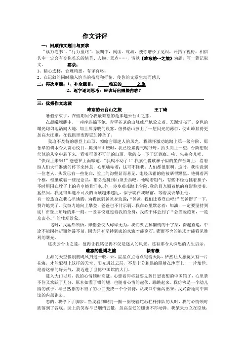 作文讲评1难忘---之旅
