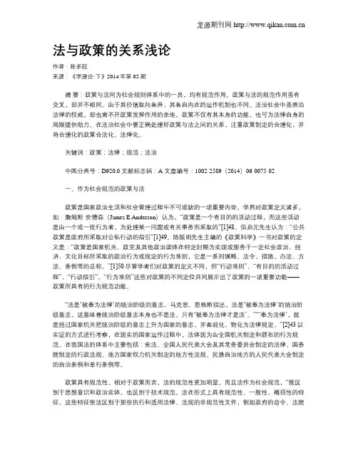 法与政策的关系浅论