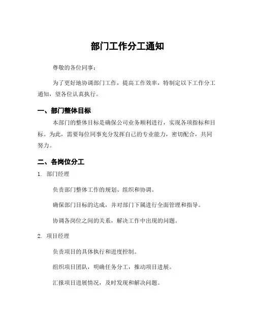 部门工作分工通知