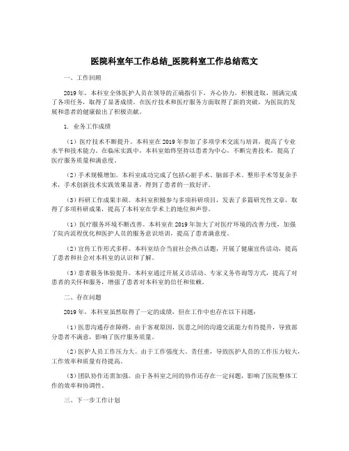 医院科室年工作总结_医院科室工作总结范文