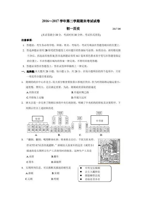 苏州市相城区2016-2017学年第二学期初一历史期末考试试卷及答案