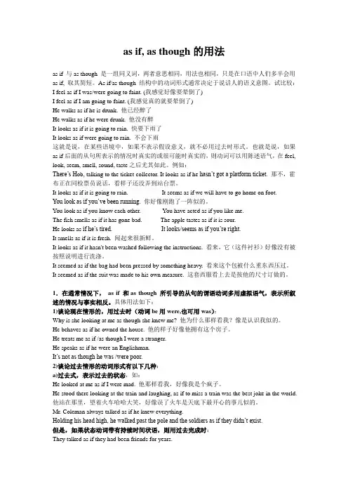 (完整版)asif,asthough的用法
