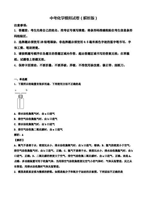 ★试题3套汇总★2020年黑龙江省哈尔滨市中考化学模拟试题含解析