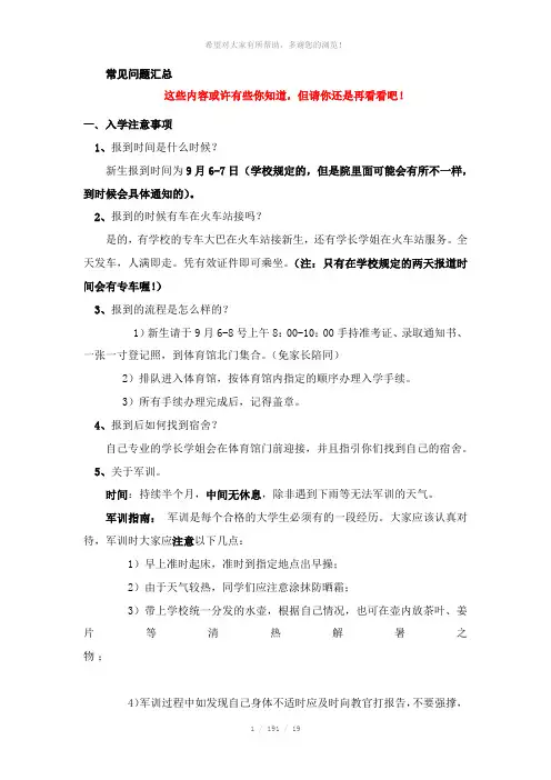 常见问题汇总