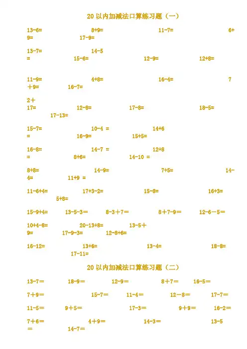20以内口算题卡