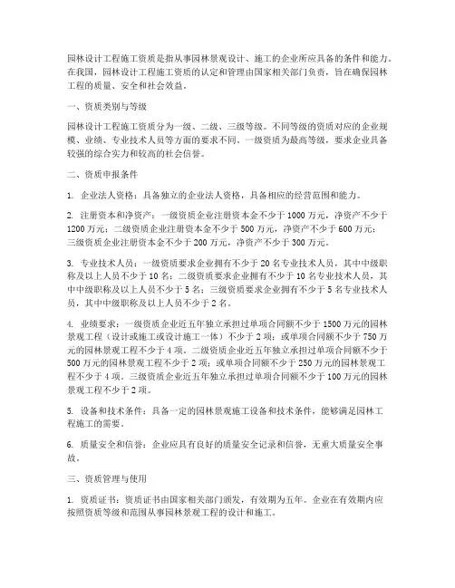 园林设计工程施工资质