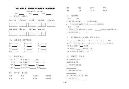 2021年语文版二年级语文下册期中试题(附参考答案)