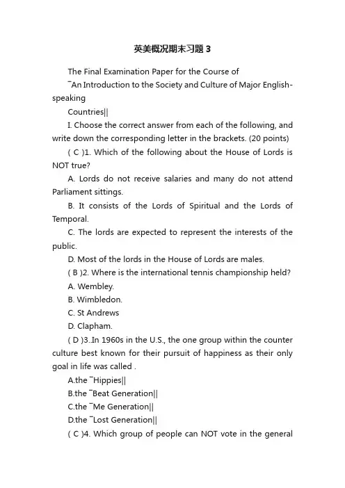 英美概况期末习题3