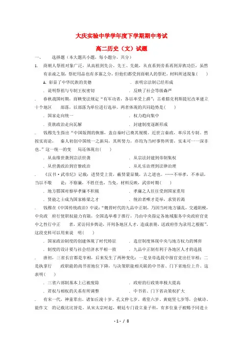 黑龙江省大庆实验中学2018_2019学年高二历史下学期期中试题201905220212