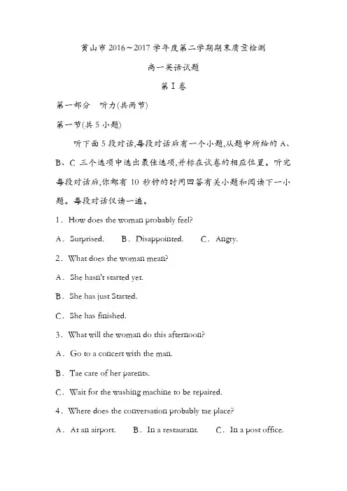 安徽省黄山市2016-2017学年高一下学期期末考试英语试题-含答案