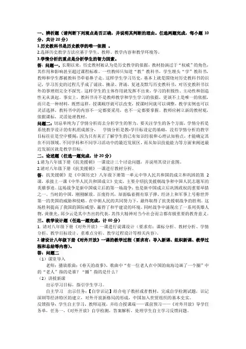 20年6月西南大学[0815]《历史学科教学论》大作业(参考答案)