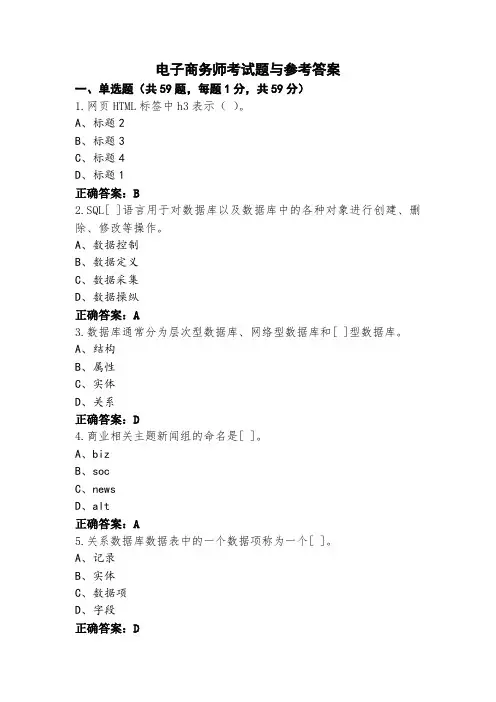 电子商务师考试题与参考答案