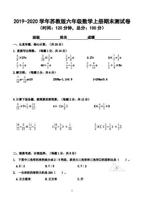 苏教版2019-2020学年六年级数学上册期末测试题及答案