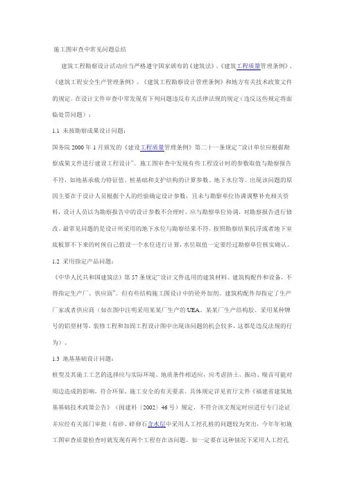 审图常见问题