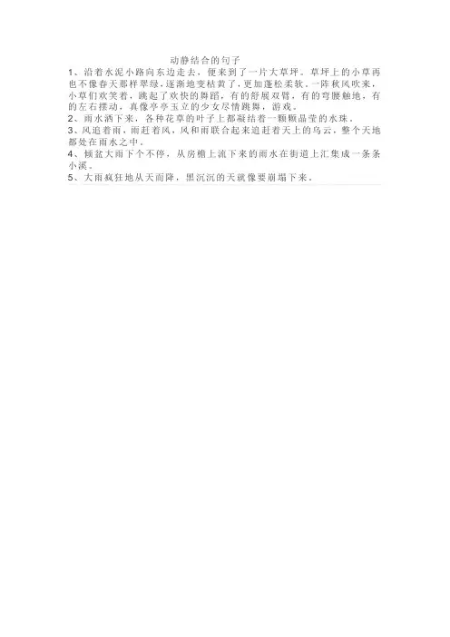 动静结合的句子20字五年级
