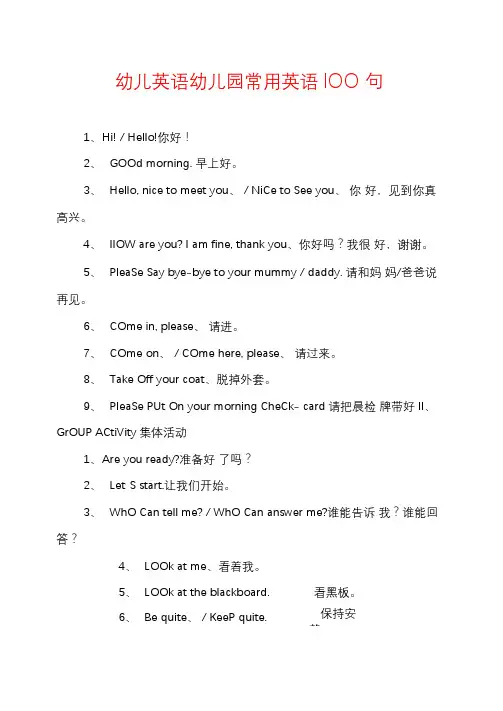 幼儿英语幼儿园常用英语100句