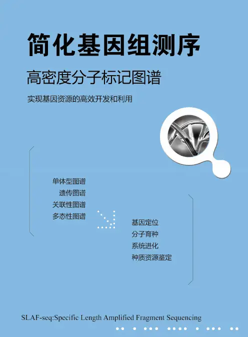 简化基因组测序