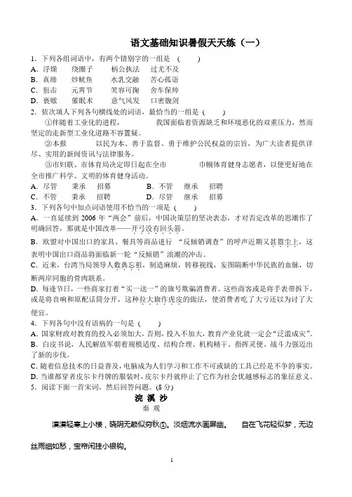 高考语文基础知识暑假天天练