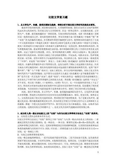 北京大学中文系比较文学复习题