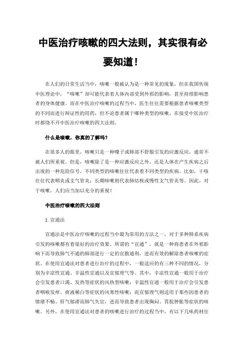 中医治疗咳嗽的四大法则，其实很有必要知道！