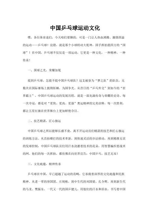 【乒乓球】中国乒乓球运动文化