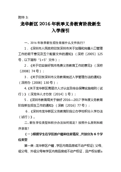 龙华新区2016年秋季义务教育阶段新生入学指引(DOC)