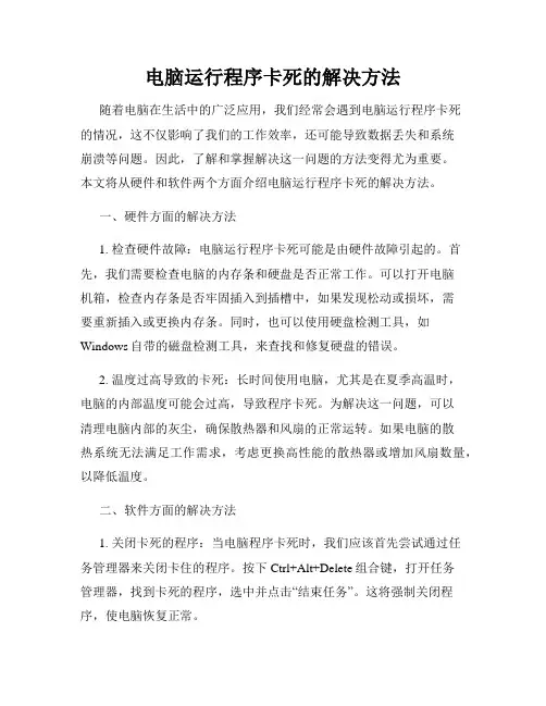 电脑运行程序卡死的解决方法