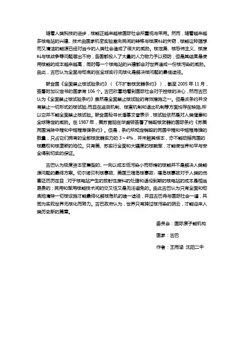 模拟联合国 原子能机构 古巴立场文件