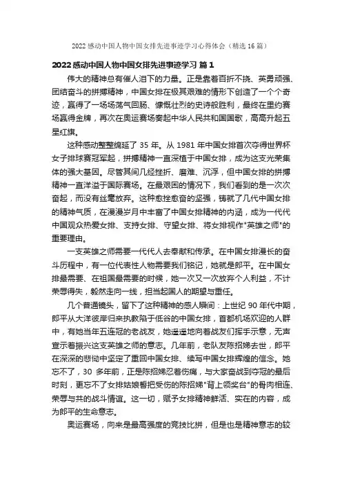2022感动中国人物中国女排先进事迹学习心得体会（精选16篇）