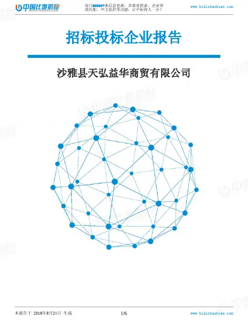 沙雅县天弘益华商贸有限公司_中标190924