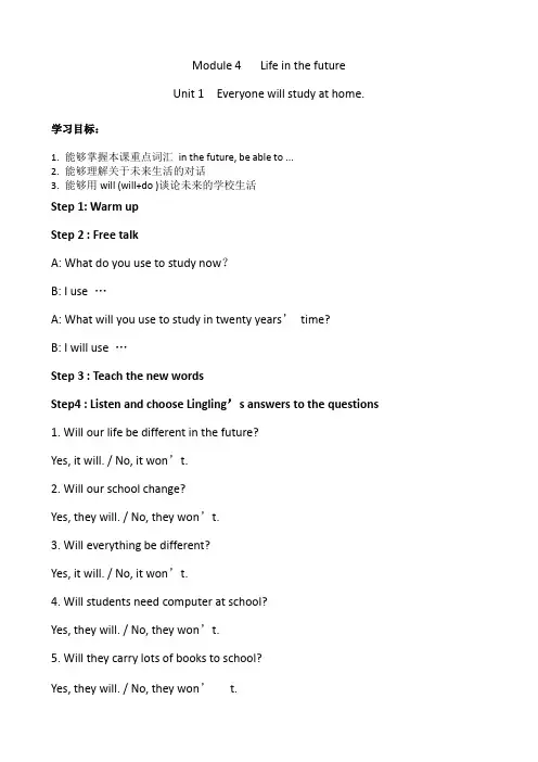 外研版七年级英语下册Module4unit1  学案